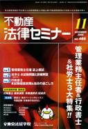 不動産法律セミナー 11月号 表紙