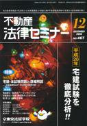 不動産法律セミナー 12月号 (発売日2008年11月20日) 表紙