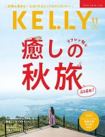 KELLY (ケリー) 2025年11月号 (発売日2025年09月22日) 表紙