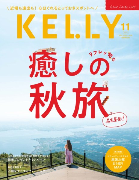 KELLY (ケリー) 2025年11月号 (発売日2025年09月22日) 表紙