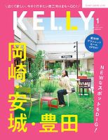 KELLY (ケリー) 2026年1月号 (発売日2025年11月21日) 表紙
