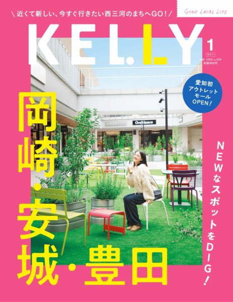 KELLY (ケリー) 2026年1月号 (発売日2025年11月21日) 表紙