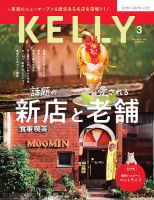 KELLY (ケリー) 2026年3月号 (発売日2026年01月22日) 表紙