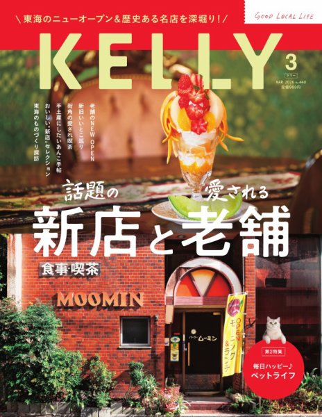 KELLY (ケリー) 2026年3月号 (発売日2026年01月22日) 表紙