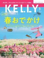 KELLY (ケリー) 2026年5月号 (発売日2026年03月23日) 表紙