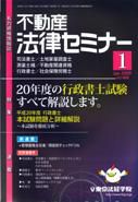 不動産法律セミナー 1月号 表紙