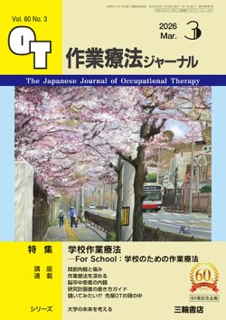 作業療法ジャーナル｜定期購読で送料無料 - 雑誌のFujisan