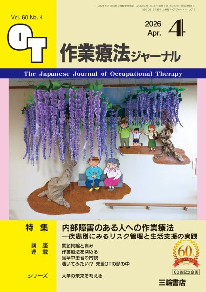 作業療法の本 作業療法概論(作業療法学全書) | 杉原素子, 日本作業療法士協会, 杉原
