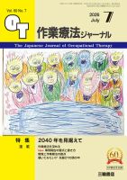 作業療法ジャーナル 60巻7号 表紙