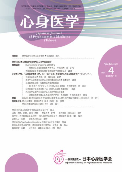 心身医学 2026年06月25日発売号 表紙