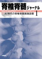 脊椎脊髄ジャーナルのバックナンバー | 雑誌/定期購読の予約はFujisan
