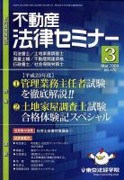 不動産法律セミナー 3月号 表紙