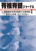 脊椎脊髄ジャーナルのバックナンバー | 雑誌/定期購読の予約はFujisan