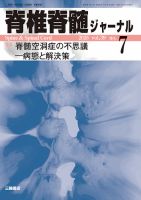 脊椎脊髄ジャーナル 39巻7号 表紙
