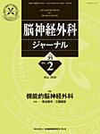 脳神経外科ジャーナル 35巻2号の表紙