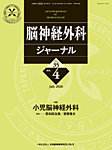 脳神経外科ジャーナル 35巻4号の表紙