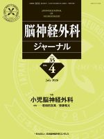 脳神経外科ジャーナル 35巻4号 表紙