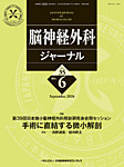 脳神経外科ジャーナル 35巻6号の表紙