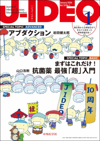 J-IDEO（ジェイ・イデオ） 10巻1号 (発売日2026年01月10日) 表紙