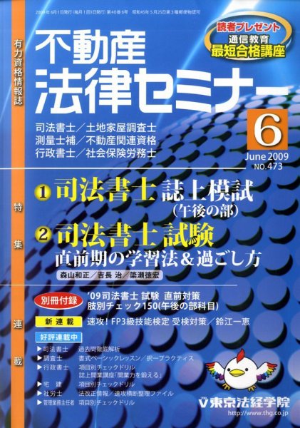 不動産法律セミナー 6月号 (発売日2009年05月20日) 表紙