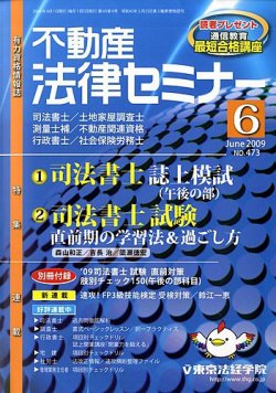 不動産 法律 セミナー 雑誌 トップ