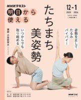 ＮＨＫ　明日から使える たちまち美姿勢 (発売日2025年11月27日) 表紙