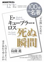 NHK 100分de名著の最新号【E・キューブラー・ロス 『死ぬ瞬間』 (発売