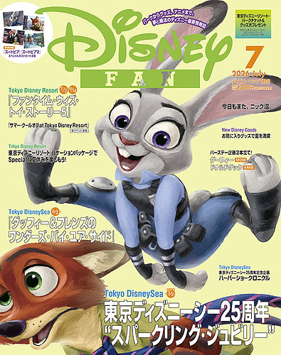 Disney FAN（ディズニーファン）の最新号【2026年7月号 (発売日2026年