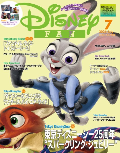 Disney FAN（ディズニーファン） 2026年7月号 (発売日2026年05月25日