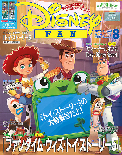 Disney FAN（ディズニーファン）の最新号【2026年8月号 (発売日2026年