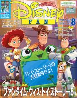 Disney FAN（ディズニーファン） 2026年8月号 表紙
