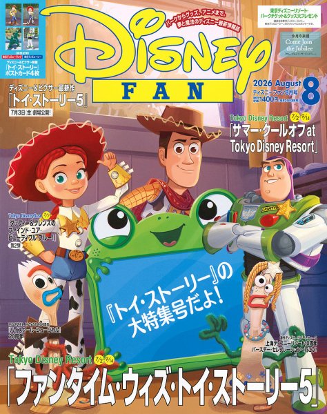 Disney FAN（ディズニーファン） 2026年8月号 (発売日2026年06月25日) 表紙