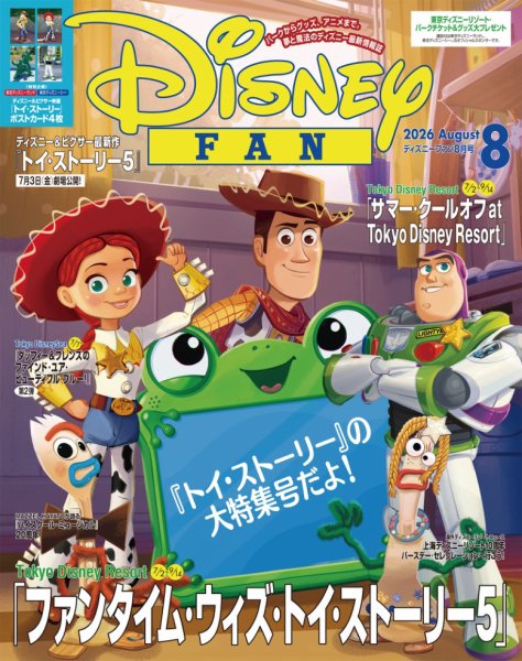 Disney FAN ディズニーファン バックナンバー まとめ売り Disney FAN（ディズニーファン）の最新号【2026年8月号 (発売日2026年