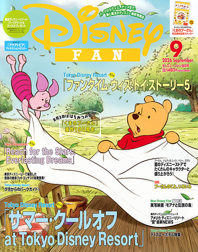 Disney FAN（ディズニーファン）の最新号【2026年9月号 (発売日2026年