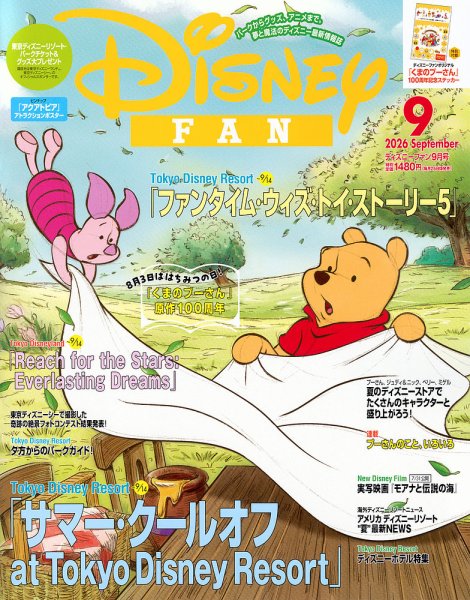 Disney FAN（ディズニーファン） 2026年9月号 (発売日2026年07月27日) 表紙