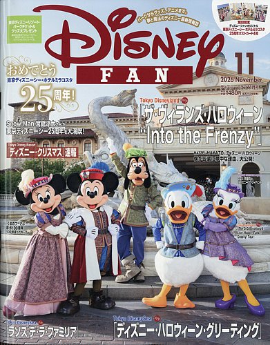 Disney FAN（ディズニーファン）の最新号【2026年11月号 (発売日2026年