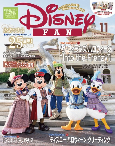 Disney FAN（ディズニーファン） 2026年11月号 (発売日2026年09月25日) 表紙