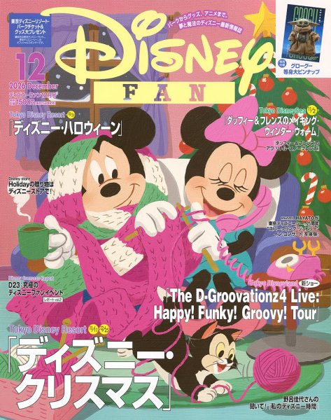 Disney FAN（ディズニーファン） 2026年12月号 (発売日2026年10月26日) 表紙
