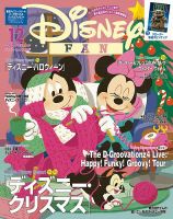 Disney FAN（ディズニーファン） 2026年12月号 (発売日2026年10月26日) 表紙