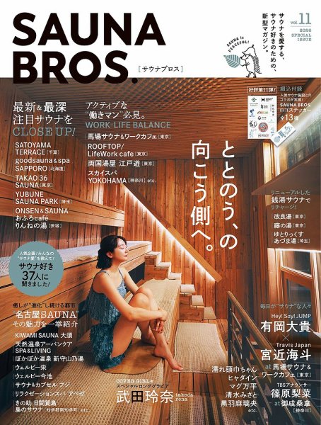 SAUNA BROS. vol.11 (発売日2025年12月03日) 表紙