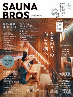 SAUNA BROS.｜定期購読 - 雑誌のFujisan