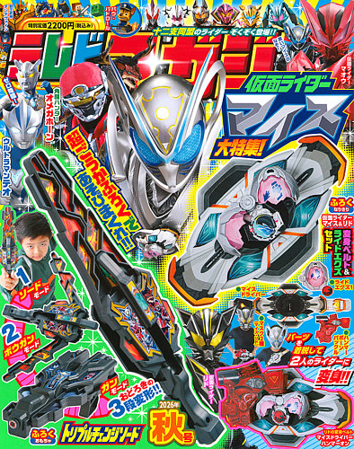 テレビマガジンの最新号【2026年秋号 (発売日2026年08月28日)】| 雑誌