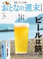 おとなの週末の最新号【2026年6月号 (発売日2026年05月15日)】| 雑誌
