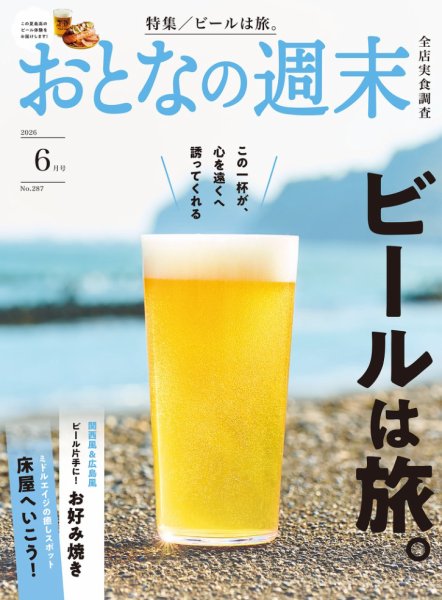 おとなの週末 2026年6月号 (発売日2026年05月15日) 表紙