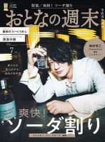 おとなの週末 2026年7月号 (発売日2026年06月15日) 表紙