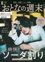 おとなの週末 2026年7月号 表紙