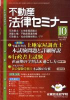 不動産法律セミナー 10月号 表紙