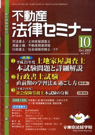 不動産法律セミナー 10月号 (発売日2009年09月19日) 表紙