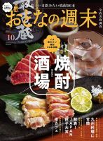 おとなの週末 2026年10月号 (発売日2026年09月15日) 表紙