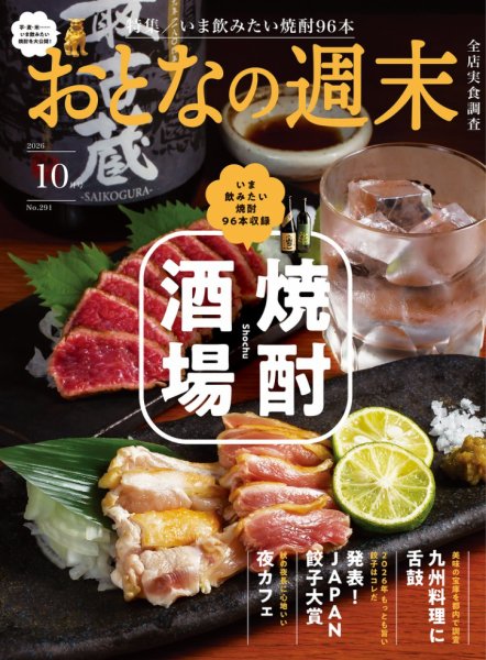 おとなの週末 2026年10月号 (発売日2026年09月15日) 表紙